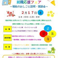 ★さいたま介護祭り～就職応援フェア(入場無料)～開催決定★≪介護...