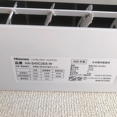 ルームエアコン　2020年製