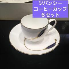 新品ジバンシーGIVENCHYコーヒーカップ＆ソーサー６セット６...