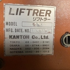 ハンドリフター（手動タイプ）リフトラー KANTOH 型式500S 最大積載量500kg