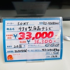 ☆657 SONY ソニー 43V型液晶テレビ 2016年製【リサイクルマート宇宿店】