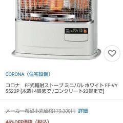 灯油ストーブ コロナ