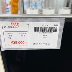 ★658　SHARP シャープ 45V型液晶テレビ 2016年製【リサイクルマート宇宿店】 総合リユースショップ リサイクルマート鹿児島宇宿店 - リサイクル