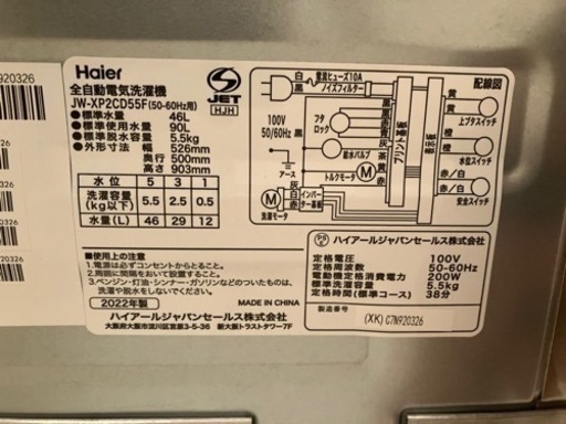 Haier 全自動洗濯機(2022年製)