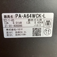 最終///パロマガラストップガスコンロPA-A64WCK-L