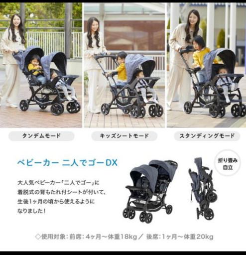二人乗りベビーカーＤＸ