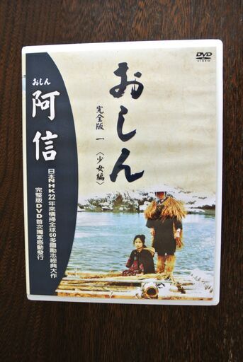 おしん  DVD  完全版(全297話)  台湾正規品