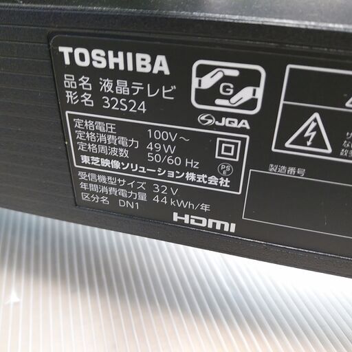 3か月間保証☆配達有り！16000円(税別）東芝 32型 液晶テレビ 2021年製