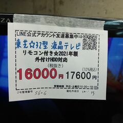 3か月間保証☆配達有り！16000円(税別）東芝 32型 液晶テレビ 2021年製 外付けHDD対応 リモコン付き