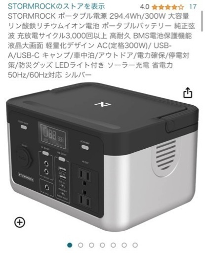 【取り引き中】STORMROCKポータブル電源 294.4Wh