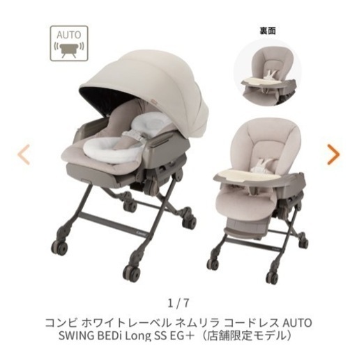 【ほぼ新品】ネムリラコードレス AUTO SWING BEDi Long SS EG+ シュガーベージュ