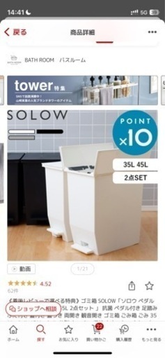 ゴミ箱 SOLOW「ソロウ ペダルオープンツイン 35L+45L 2点セット 」