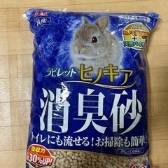 ラビット ヒノキア 消臭砂6.5L お譲り先決まりました。