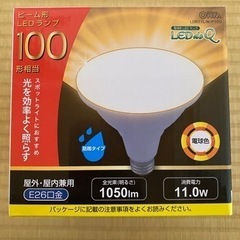 LEDビーム形ランプ　屋外屋内兼用