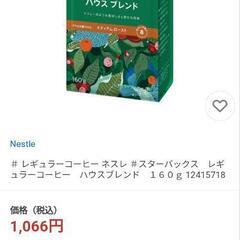 【お話中】スターバックス ハウスブレンド 粉160g スタバ