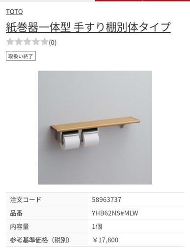 ★【TOTO】棚付きペーパーホルダー [YHB62NS] 自社配送時代引き可※現金、クレジット、スマホ決済対応※