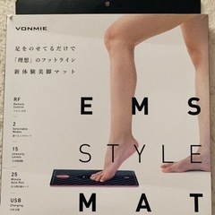 値下げしました! VONMIE EMS Style mat ボミー