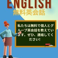 英語を学びたいですか？