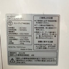 動作確認済 THREE UP スリーアップ スポットエアクーラー 2022年製 SC-Y2117 送風 冷風 除湿 