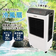 【コレ見て！仕事はかどる！】 大型冷風扇 RS-45 冷風機 ク...