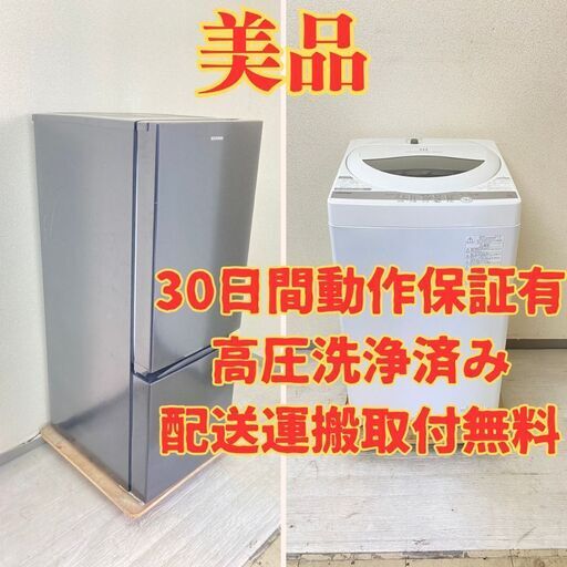 【ねらい目】冷蔵庫IRISOHYAMA 156L 2019年製 NRSD-16A-B 洗濯機TOSHIBA 5kg 2021年製 AW-5G9 FT34544 FG33253