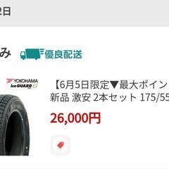 スタッドレスタイヤ　新品　YOKOHAMA iceGUARD6 ...