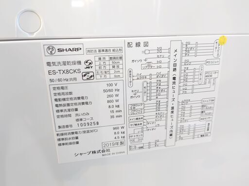 安心の分解洗浄済SHARP 8.0kg洗濯乾燥機 2019年製 保証有り【愛千142】