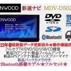 【ネット決済・配送可】KENWOOD 2023地図　MDV-D5...