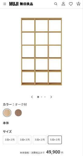 スタッキングシェルフ　3✕5 14250円