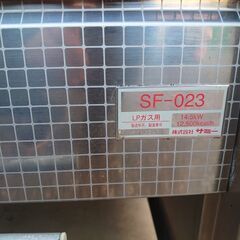 取引中＞☆【サミー工業】ガスフライヤー SF-23［一槽式］ LPG