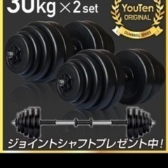 ダンベル 30kg 2個セット ［計 60kg］　4WAYトレー...