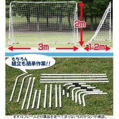 組立式 サッカーゴール フットサルゴール 3m×2m簡単組立 屋...