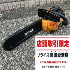 リョービ ESK-2730 エンジンチェーンソー【野田愛宕店】【店頭取引限定】【中古】ITBA5VXLJ13C