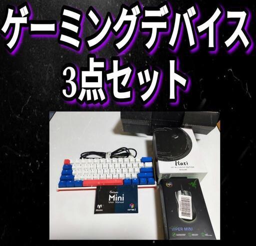 値下げしましたゲーミングマウス ゲーミングキーボード ダッキー銀軸mini、Razerマウス、g-wolves hati ht-mマウス破格出品