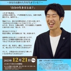 12/21講演会Soul Discovery AFTER BUR...