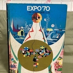1970年大阪万博パンフレット本