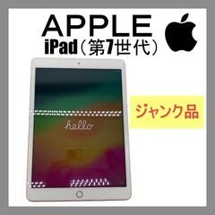 ワケあり美品　Apple iPad第7世代/早い者勝ち　大容量1...