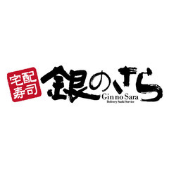 【年末年始高単価】銀のさら / 12/31 01/02 /  軽...