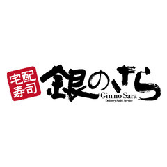 【年末年始高単価】銀のさら / 1/1 / 軽貨物ドライバー /...