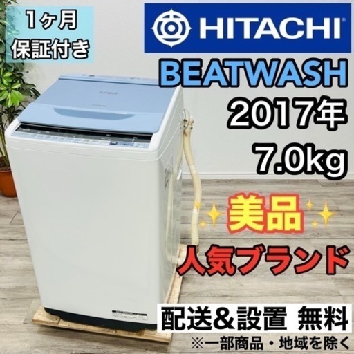 ♦️HITACHI a1852 洗濯機 7.0kg 2017年製 -♦️