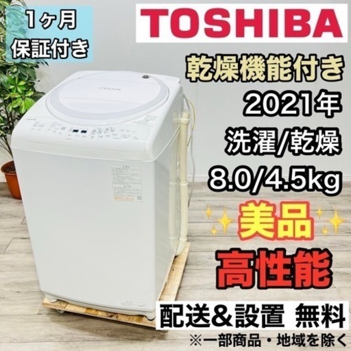 ♦️TOSHIBA a1853 洗濯機 8.0kg 2021年製 10♦️