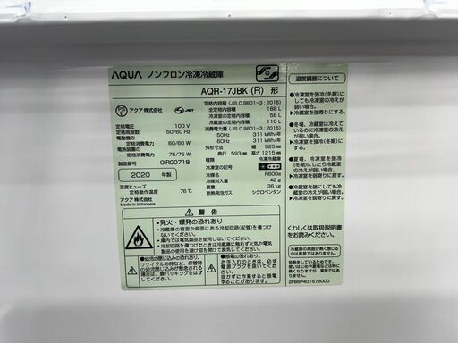 S仕/アクア/2ドア冷蔵庫/AQR-17JBK/2020年製/168L