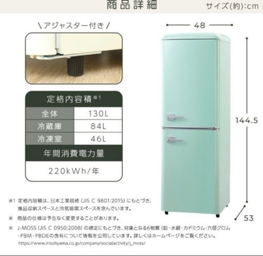 【売約済】12月20日までに引き取り限定 2020年製130L おしゃれなレトロ調冷凍冷蔵庫 省エネ 節電 PRR-142