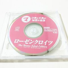 まるマ＆ローゼンクロイツ　ザ・ビーンズ 特別付録ドラマCD