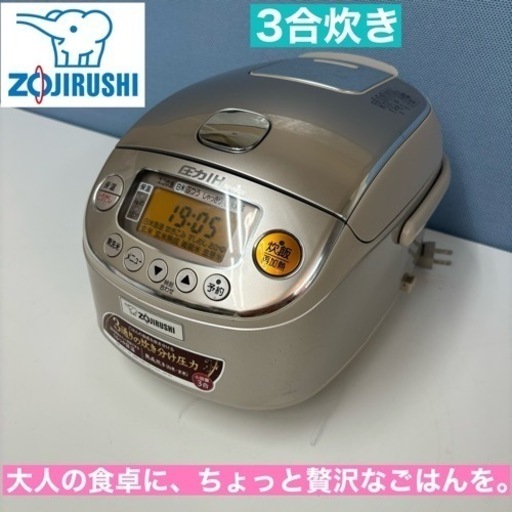 I328  ZOJIRUSHI 圧力IH炊飯ジャー 3合炊き ⭐ 動作確認済 ⭐ クリーニング済