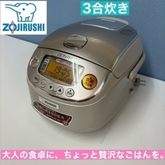 I328 🌈 ZOJIRUSHI 圧力IH炊飯ジャー 3合炊き ...