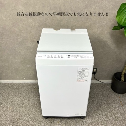 ☑︎ご成約済み TOSHIBA 洗濯機 7kg✨ ウルトラファインバブル 極上品の2021年製