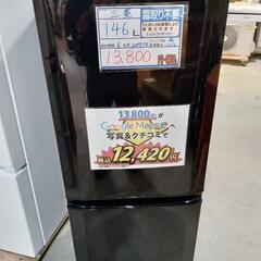 配送可【三菱】146L冷蔵庫☆2017年製 クリーニング済/6ヶ月保証付 管理