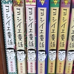 中古▶︎ヨシイエ童話　全巻セット