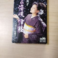 竹川美子、雪の海峡津軽演歌:カセットテープ(未使用品）